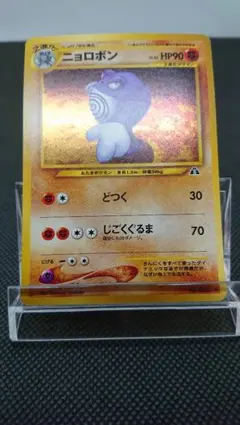 ポケモンカード旧裏　ニョロボン ポケモンカード 旧裏 ニョロボン - メルカリ