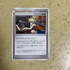 ポケモンカードゲーム ミズキの検索 プロモ - メルカリ