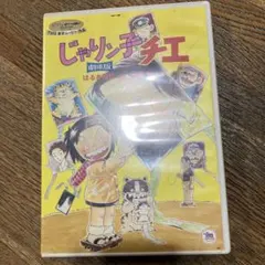 2026年最新】じゃりン子チエ DVDの人気アイテム - メルカリ