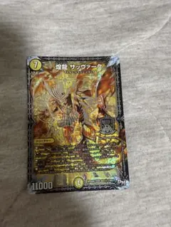 デュエルマスターズ 煌龍 サッヴァーク