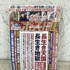週刊ポストのサムネイル