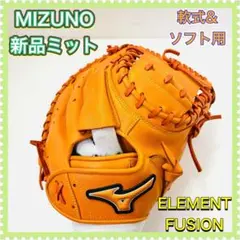 MIZUNO ミズノ キャッチャーミット 新品 未使用 ソフトボール用 軟式用のサムネイル