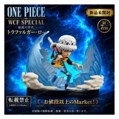 新品　ワンピース　ワーコレ　トラファルガー・ロー　最悪の世代　SPECIALのサムネイル