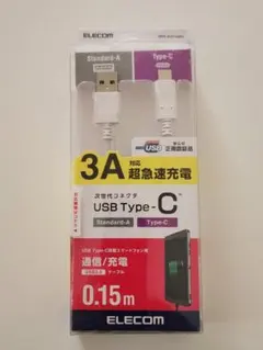 【新品未使用】ELECOM エレコム USB Type-Cケーブル 0.15m