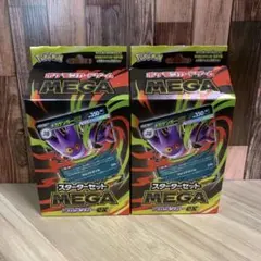 2個セット】 新品未開封 スターターセットMEGA メガゲンガーex - メルカリ