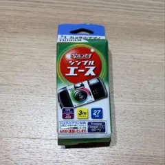 FUJIFILM 写ルンです シンプルエース 27枚撮り【期限切れ】①
