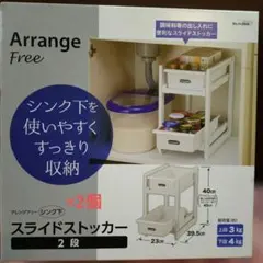 組立式 スライドストッカー2段 ×2個セットのサムネイル