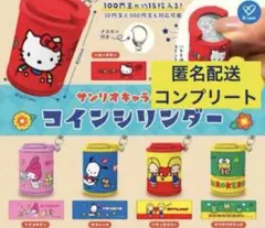 サンリオキャラクターズ　コインシリンダー　ガチャガチャ