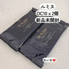 ❣️5月新入荷❣️オークル10❣️2個❣️タンクッションエクラ　ルミヌ
