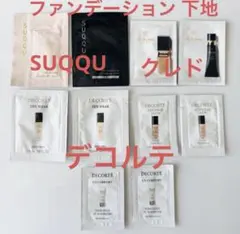 コスデコ クレド スック ベース ファンデーション 下地 サンプル セット