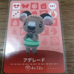 あつまれどうぶつの森　amiiboカード　アデレード