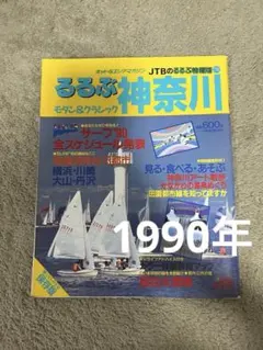 るるぶ 1985年12月号 クリスマスを楽しむ・るるぶ特選冬の旅 - メルカリ