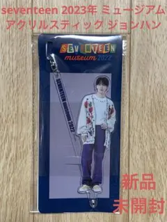 seventeen 2023年 ミュージアム アクリルスティック ジョンハン