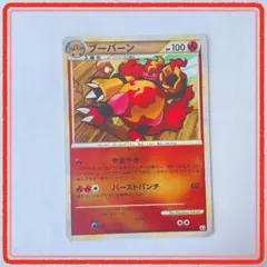 ポケモンカード(ブーバーン)のサムネイル