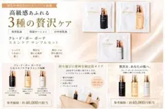 クレ・ド・ポー ボーテ サンプル 3点セット 化粧水 乳液 日中用 夜用 新品