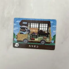 とびだせどうぶつの森 amiiboカード カマボコ