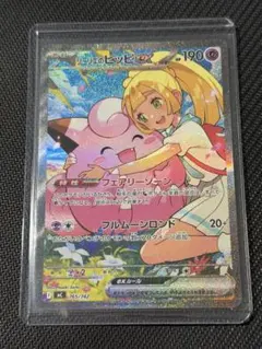 リーリエのピッピex SAR仕様 [MC 765/742] スタートデッキ100