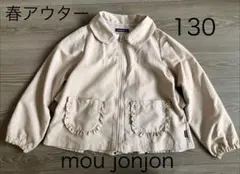 130 mou jonjon ジャケット　ブルゾン　春アウター　上着 コート