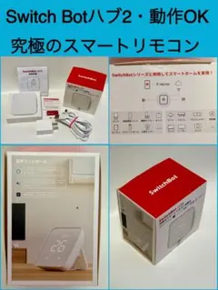 動作OK★SwitchBot ハブ2 スマートリモコン 本体