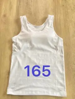 ホワイト アンダーシャツ パット付き サイズ165