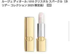 Dior ルージュ ディオール 010 クリスタルスパークル　限定色