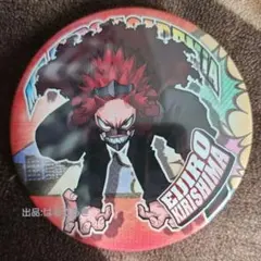 僕のヒーローアカデミア 缶バッジ ヒロアカ展 KV Ver. 切島 鋭児郎