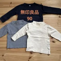 無印良品 サイズ90 長袖3点