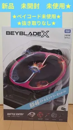 ベイブレードX BX-46 2箱 beybladeX バトルエントリーセット∞ - メルカリ