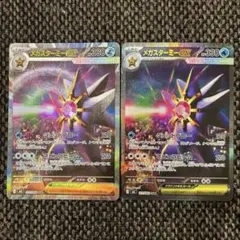 メガスターミーex SAR 2枚セット　ムニキスゼロ