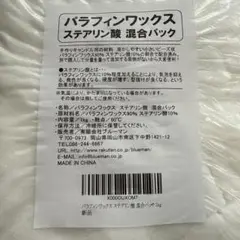 パラフィンワックス ステアリン酸 混合パック 1kg
