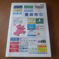 2026年最新】住宅地図 はい・まっぷの人気アイテム - メルカリ