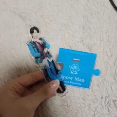 Snow Man 宮舘涼太 アクスタ