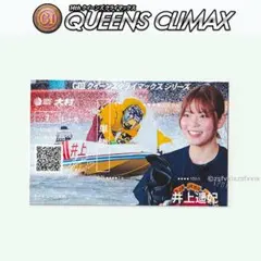 井上遥妃 クイーンズクライマックス記念舟券 デザインA 大村ボート 限定 競艇