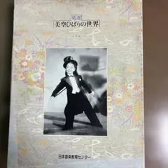 2026年最新】精選 美空ひばりの世界の人気アイテム - メルカリ