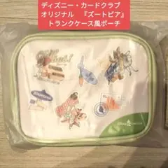 ディズニー・カードクラブ　オリジナル　『ズートピア』トランクケース風ポーチ