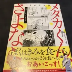 10/26まで メダカくん、さよなら。