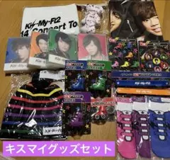 レア　キスマイグッズまとめ売り★ Kis-My-Ft2 キスマイ