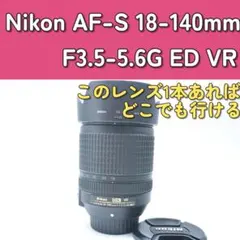 ◇手ぶれ補正◇Nikon AF-S 18-140mm G VR◇広角から望遠まで - メルカリ