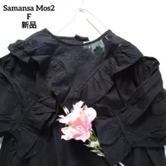 ❤️新品 サマンサモスモス SM2 前後フリル 刺繍ブラウス F 綿 ブラック