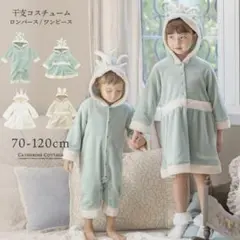 【新品】キャサリンコテージ うさぎワンピースのサムネイル