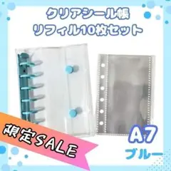 ブルー　 A7サイズ シール帳　透明バインダー リフィル10枚付き 未使用　水色