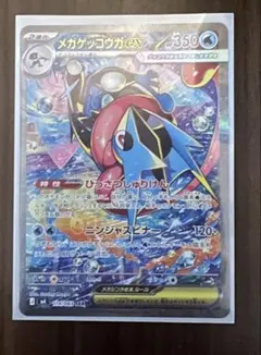 メガゲッコウガEX 350HP sar