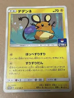 2026年最新】ポケモンカード デデンネ 013/XY-P プロモの人気アイテム