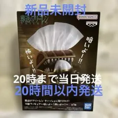 葬送のフリーレン　ティッシュに取り付け！可動フィギュア　暗いよー！怖いよー！