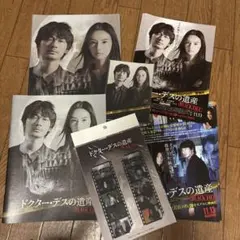 綾野剛　ドクター•デスの遺産セットパンフレット、クリアフォルダ、ポストカードなど