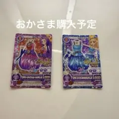 アイカツカード サイン入り 2枚セット