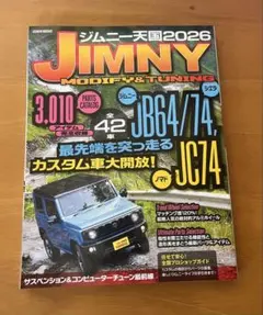 ジムニー天国 2026