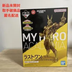 値下げ【未開封】僕のヒーローアカデミア オールマイト 一番くじ ラストワン賞 ヒロアカ 一番くじ ラストワン賞 オールマイト - メルカリ