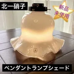 古雑貨◾️北一硝子 縁波ガラスシェード オイルランプ ランタン ライト 照明 2025年最新】北一硝子 ランプの人気アイテム - メルカリ