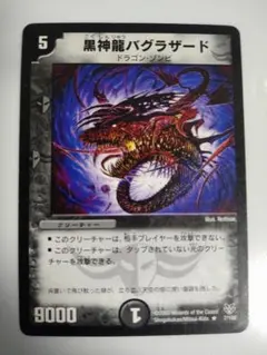 デュエルマスターズ 黒神龍バグラザード